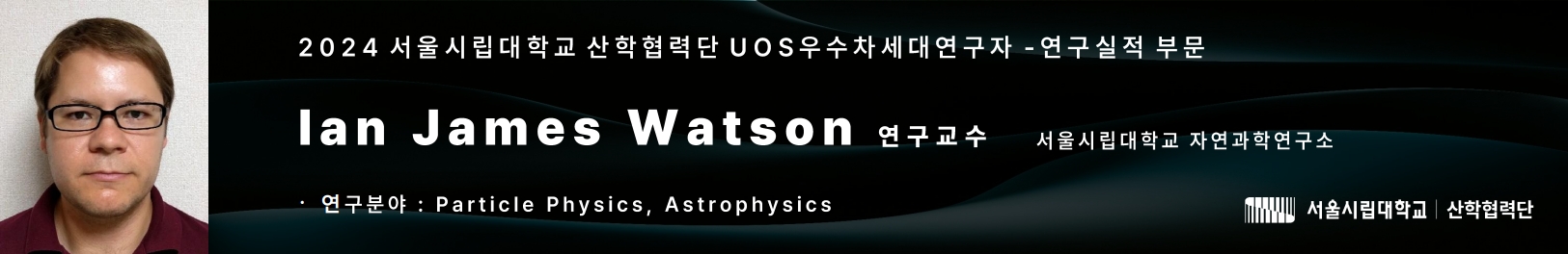 Ian James Watson 연구교수