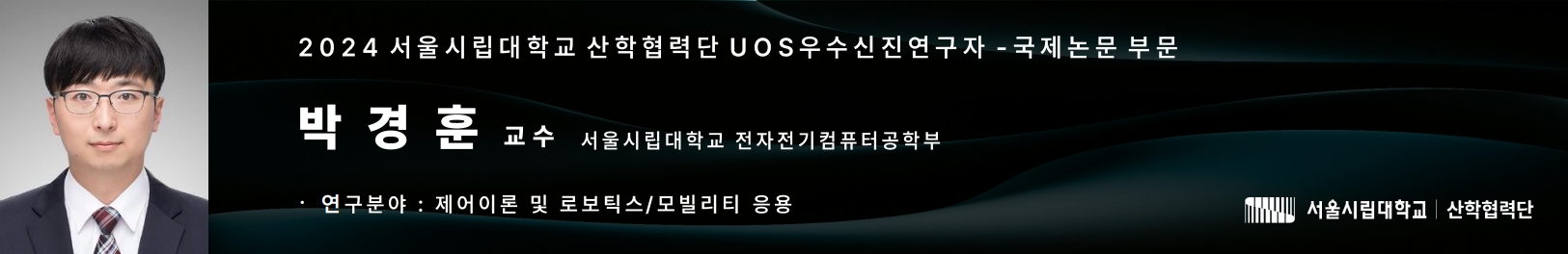 박경훈 교수