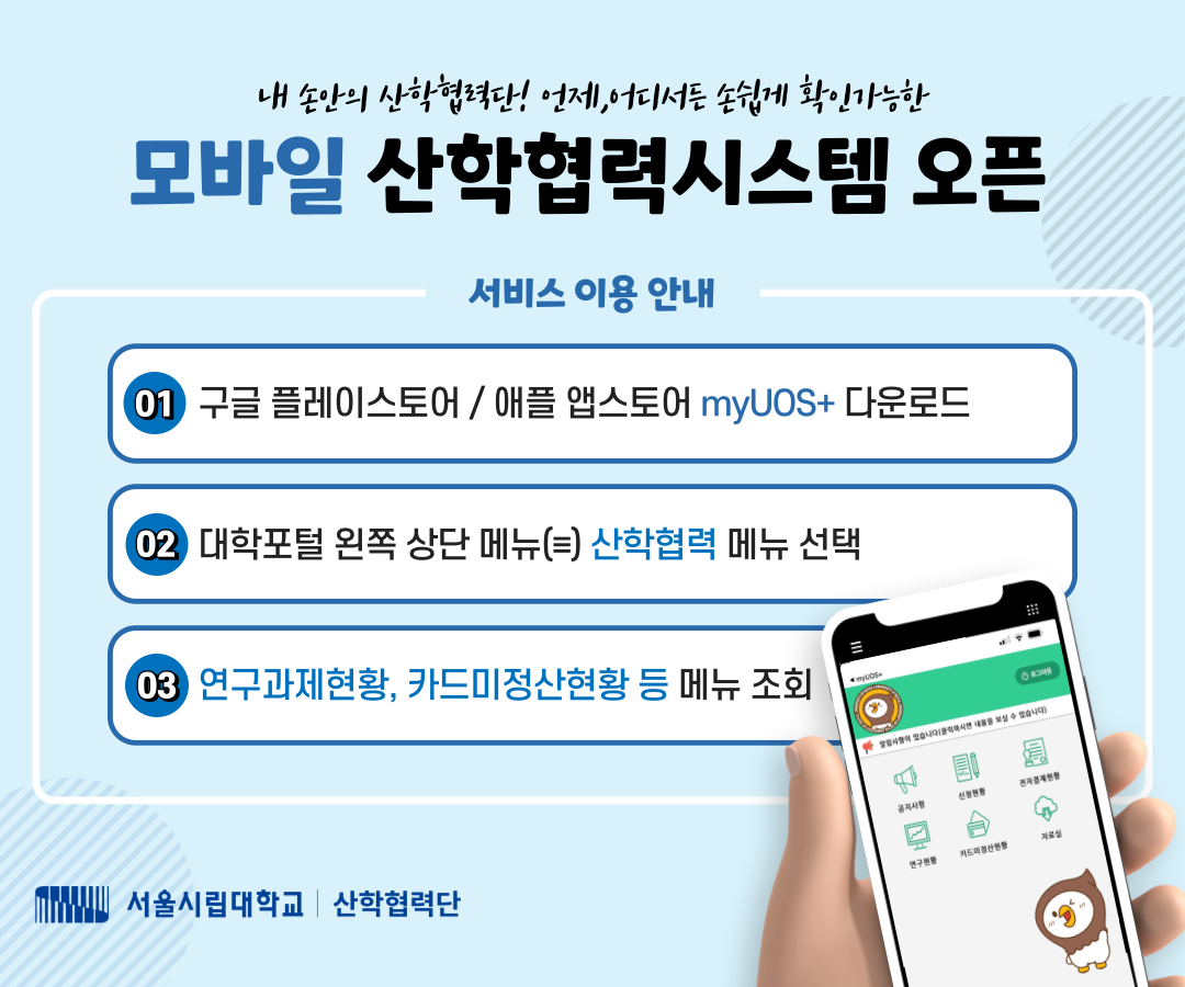 모바일 산학협력시스템