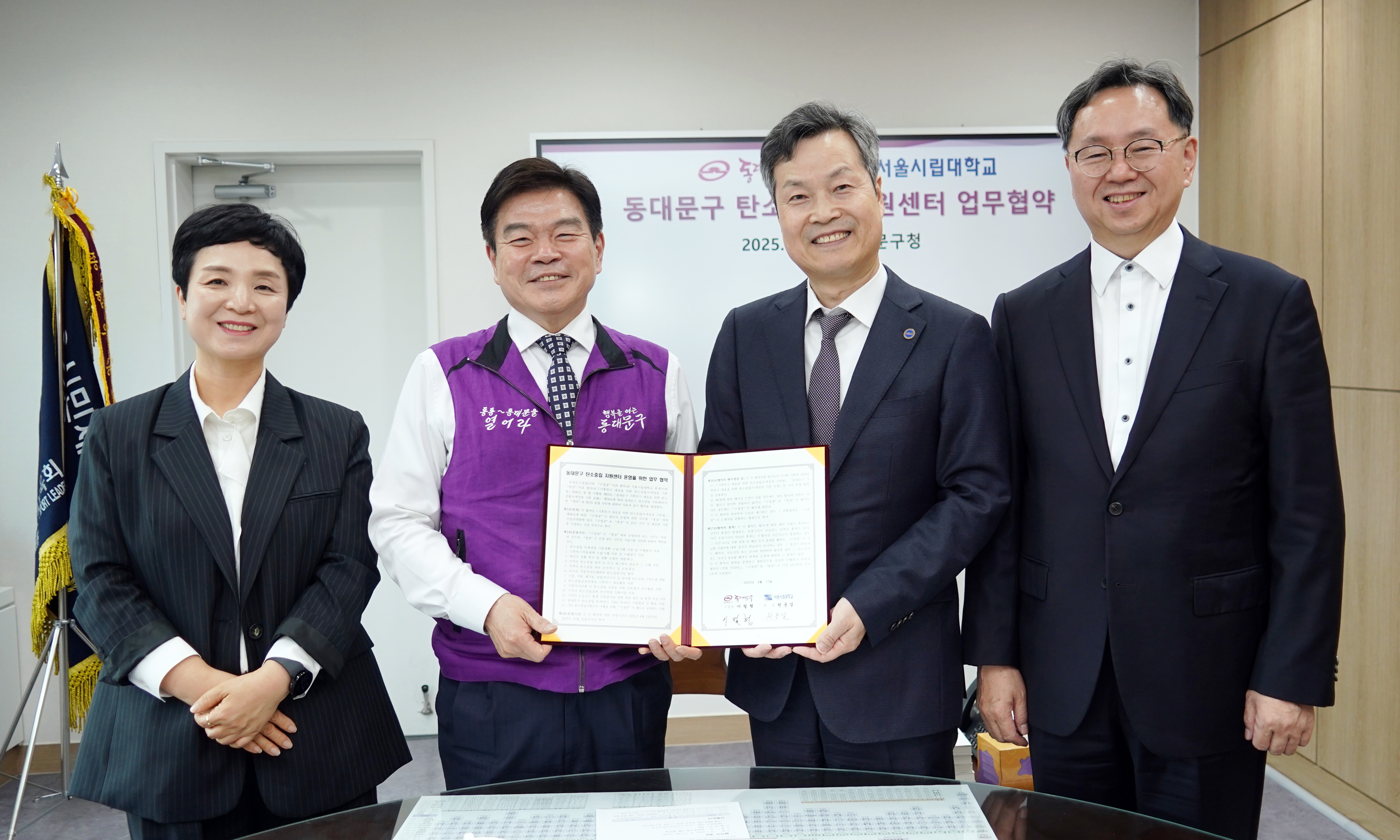동대문구 탄소중립 지원센터 지정