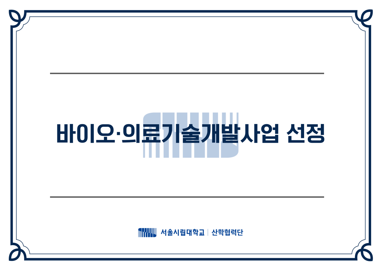 화학공학과 이종범 교수