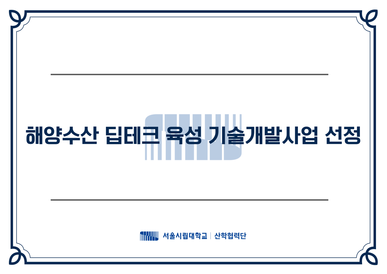 건축학부 곽영훈 연구교수