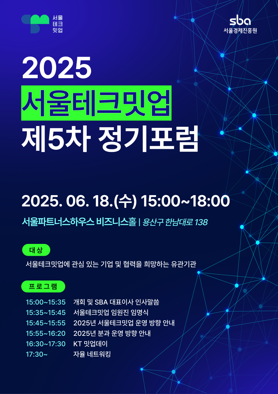 서울테크밋업