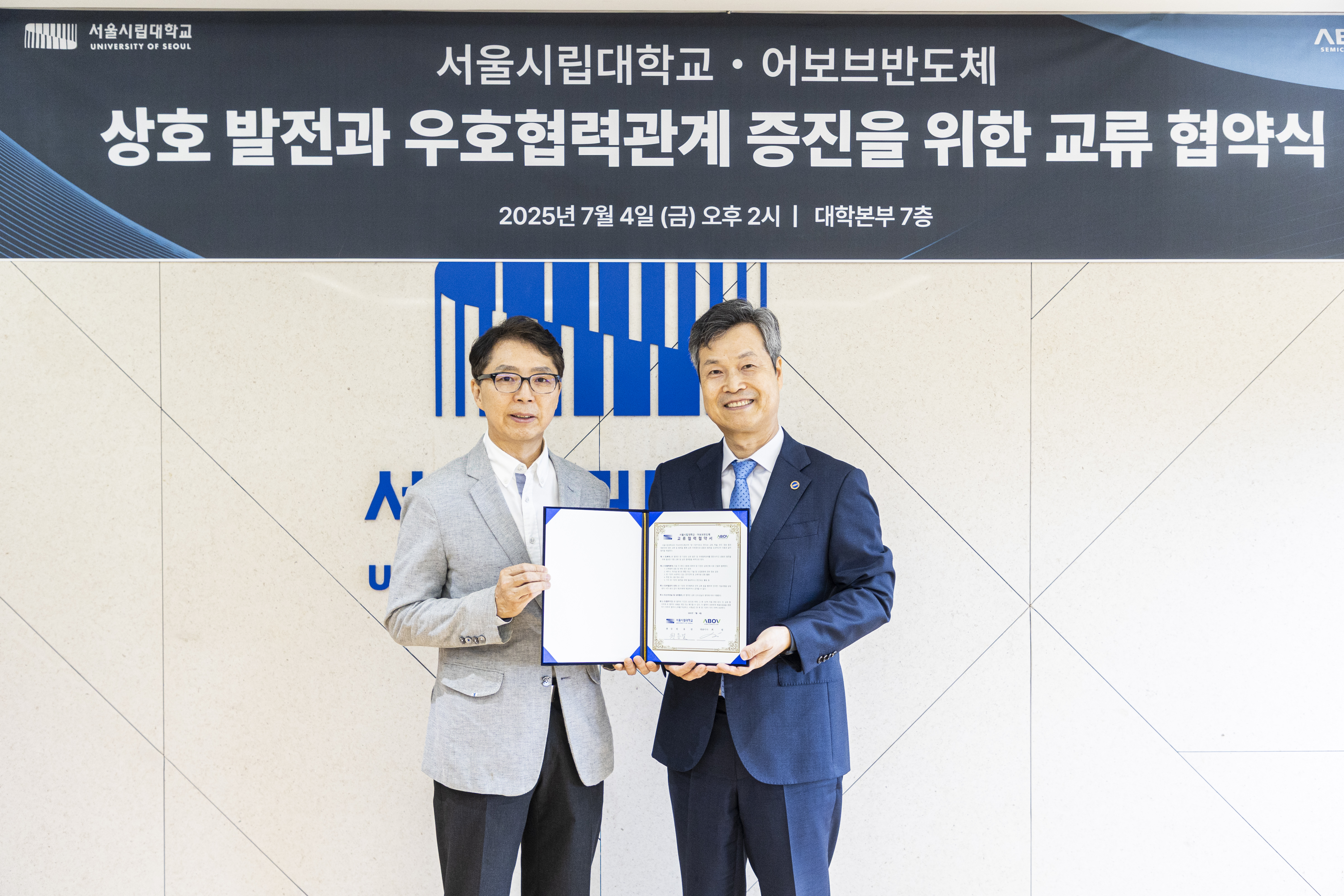 서울시립대학교 – 어보브반도체