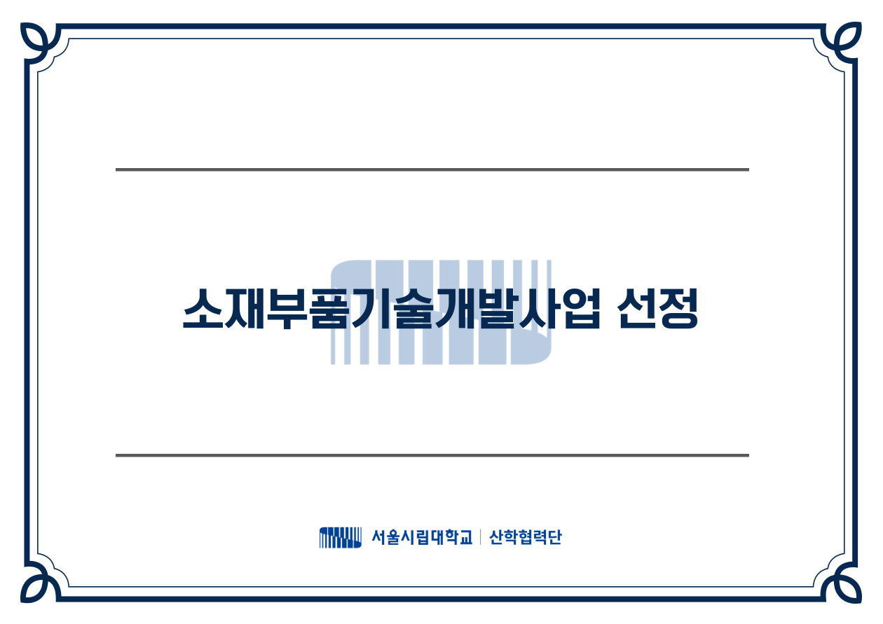 이승환 교수