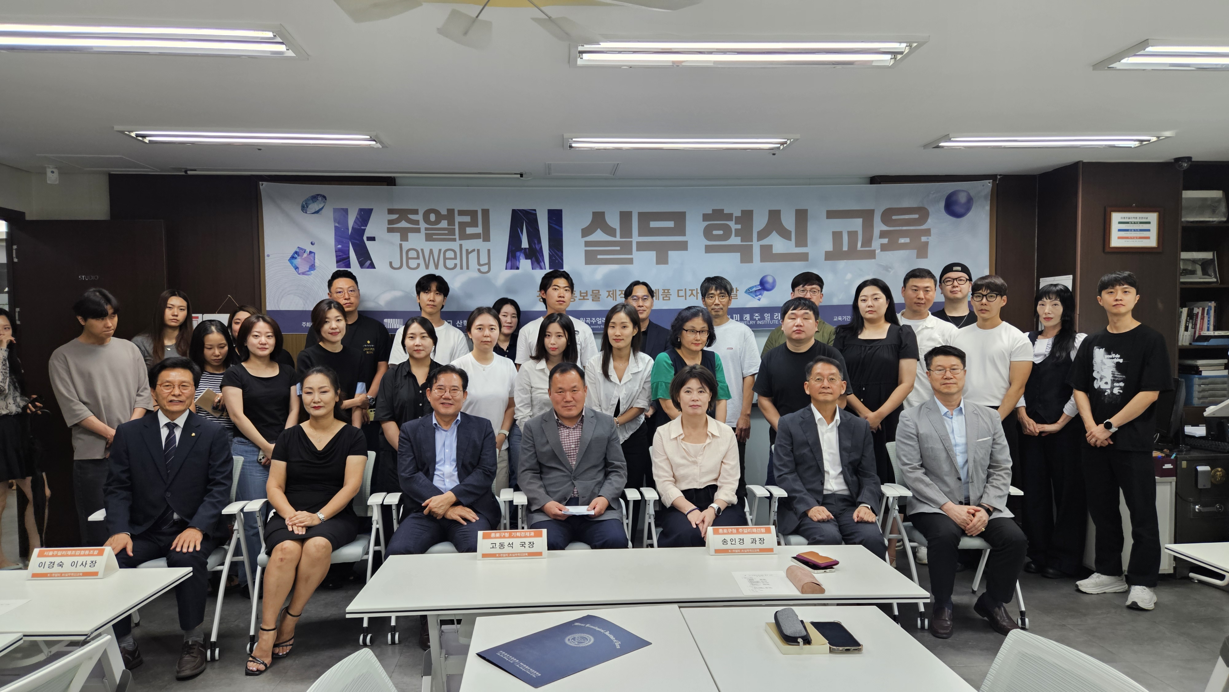 K-주얼리 AI 실무 혁신 교육