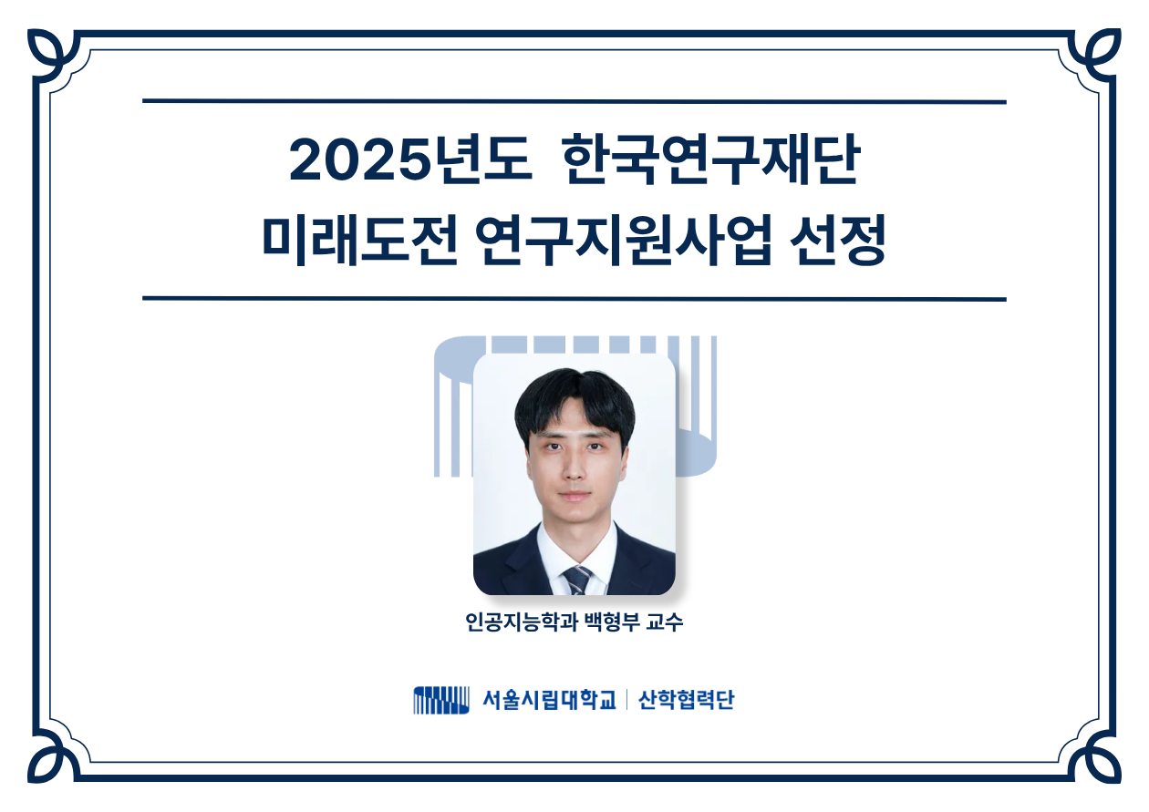 미래도전 연구지원