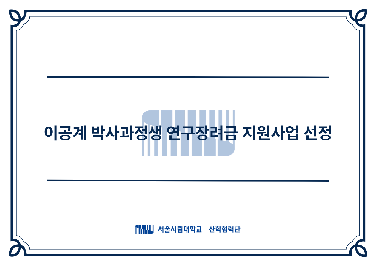 박사과정생