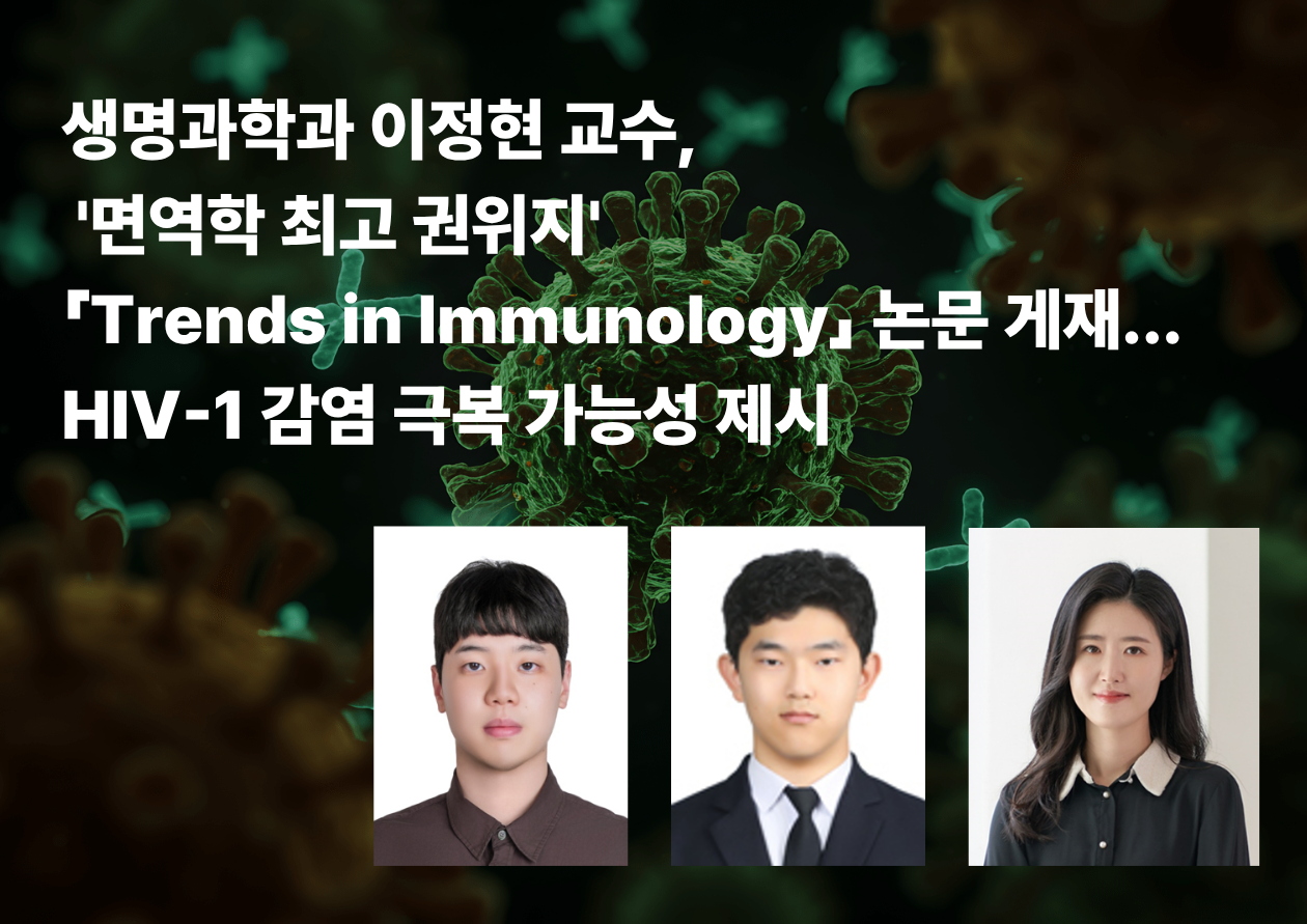 이정현 교수 연구팀