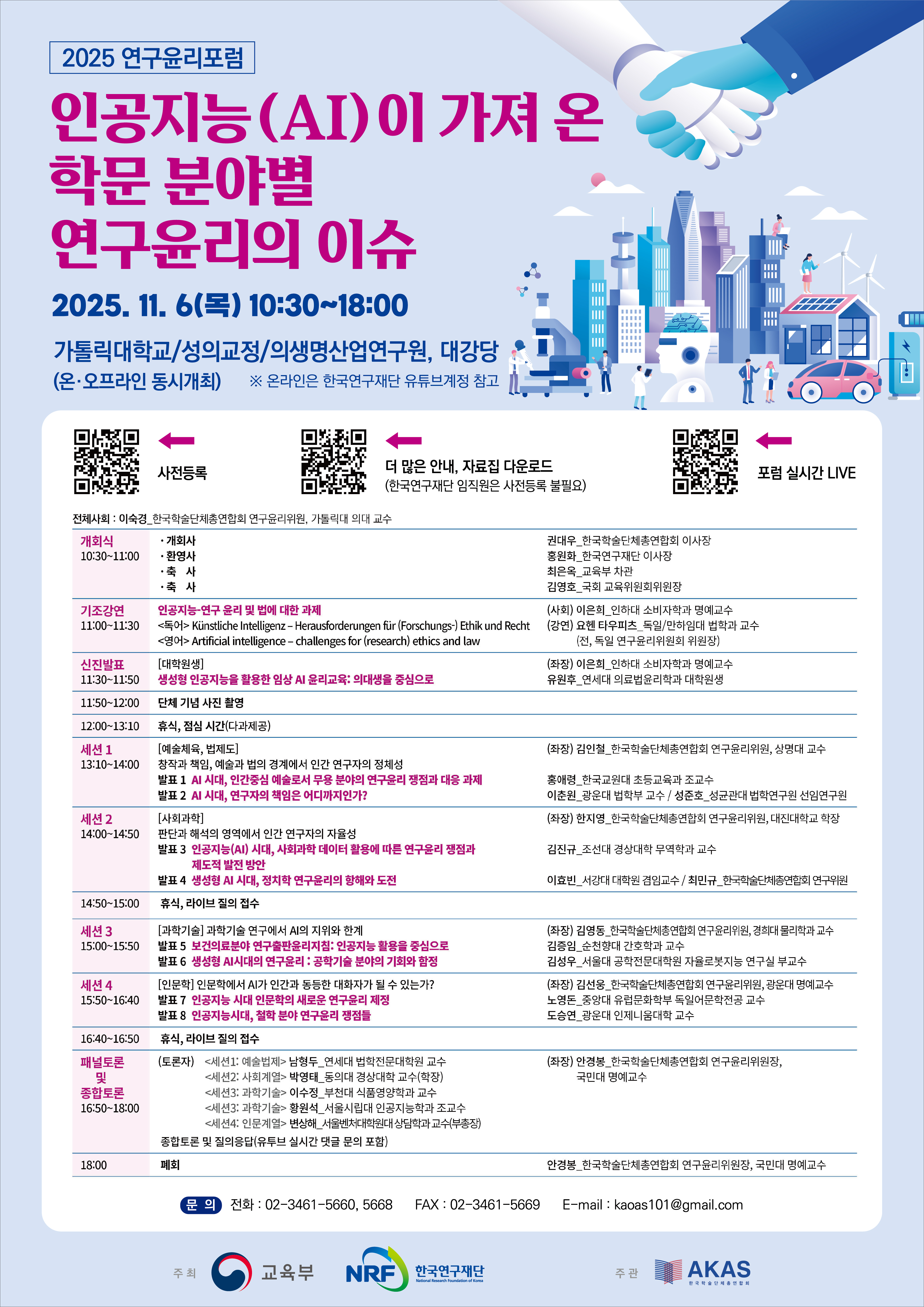 연구윤리포럼