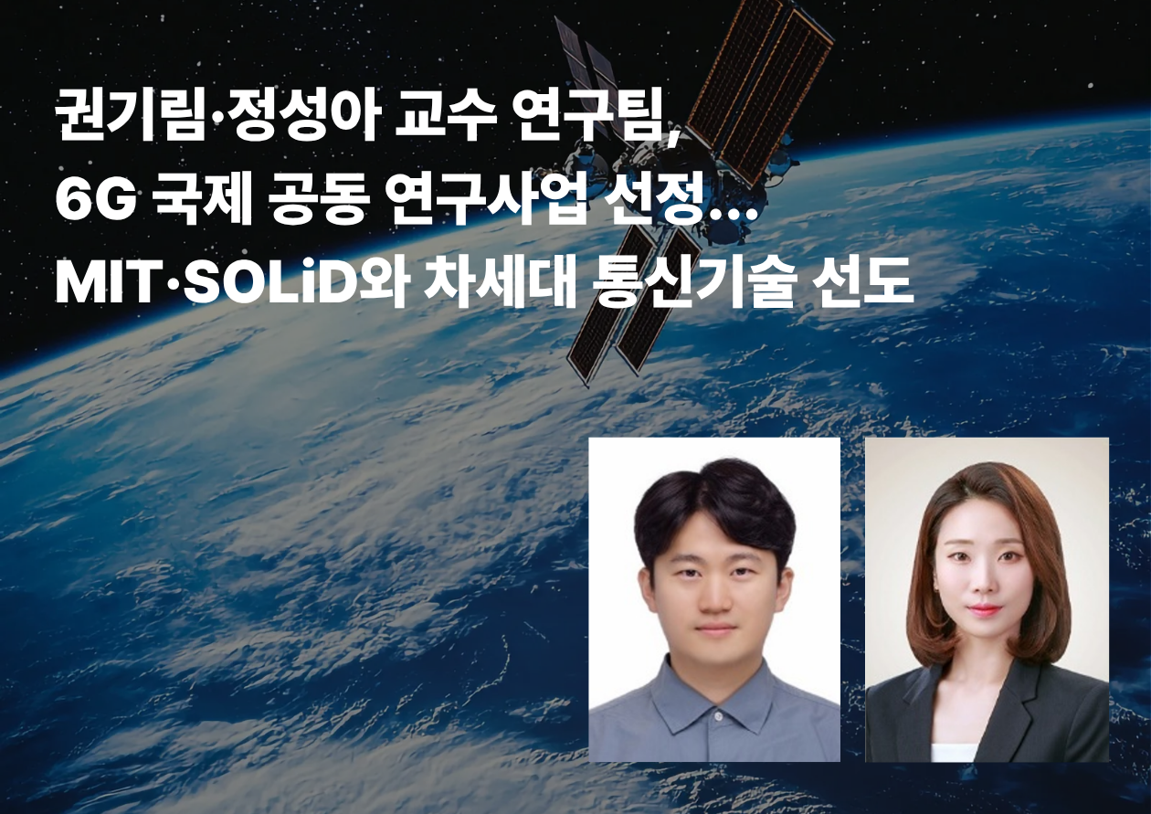 권기림·정성아 교수 연구팀,