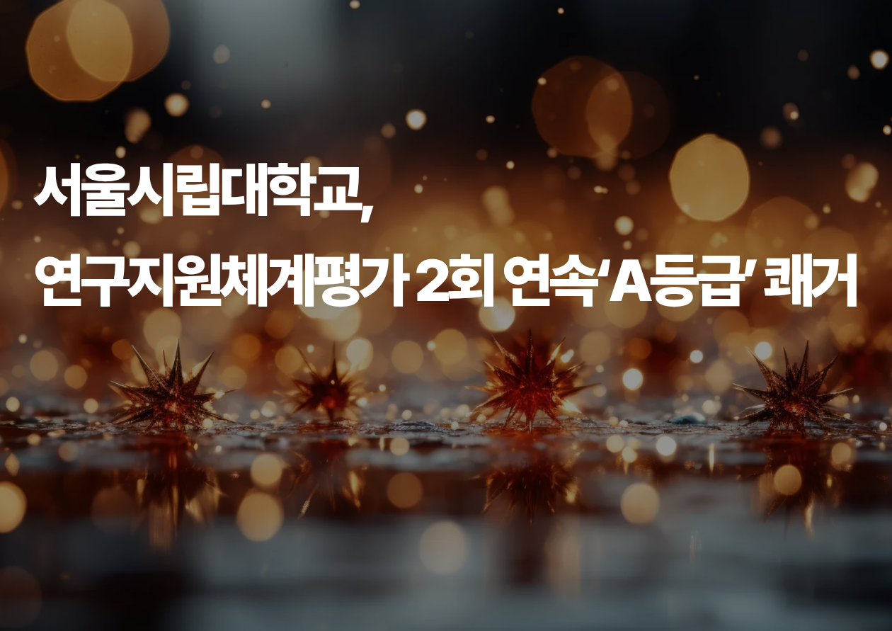 연구지원체계평가