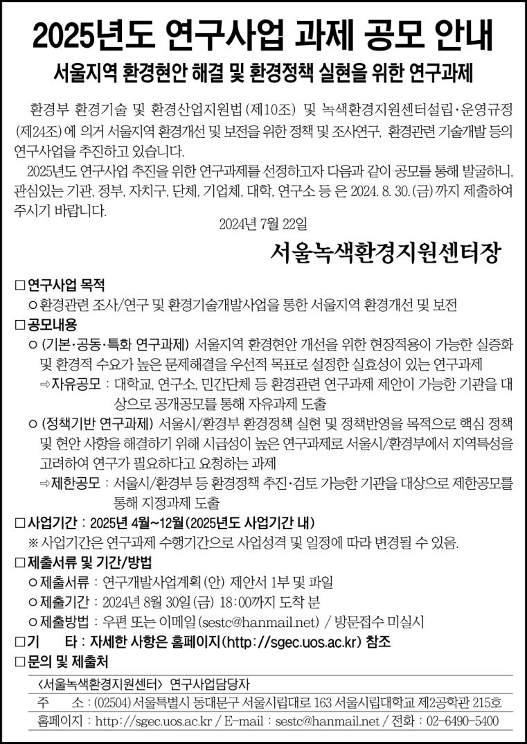 서울지역환경현안해결