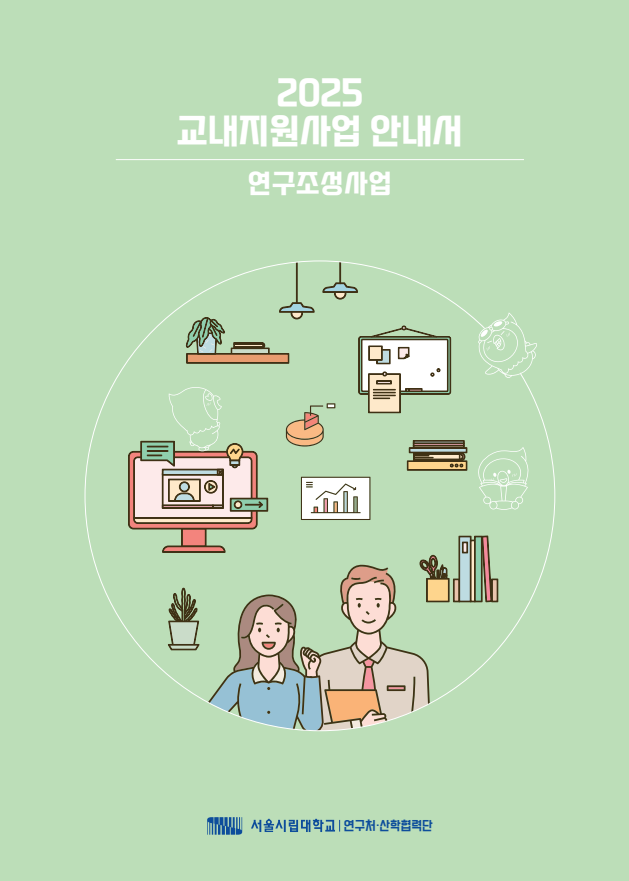 연구조성