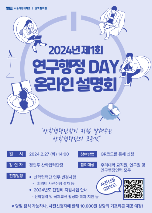 제1회 연구행정DAY