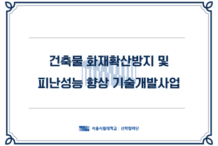 함승희 교수