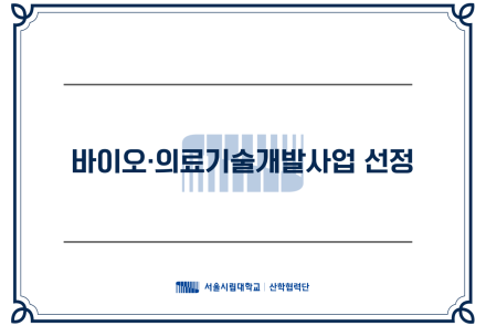 화학공학과 이종범 교수
