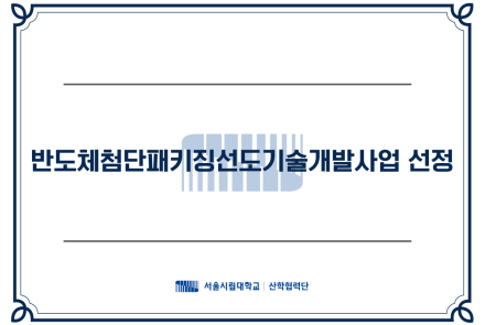 신소재공학과 김현식 교수