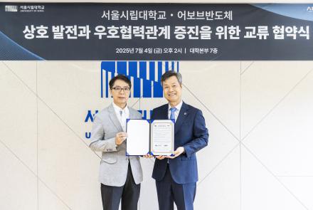 서울시립대학교 – 어보브반도체