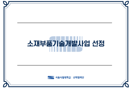 이승환 교수
