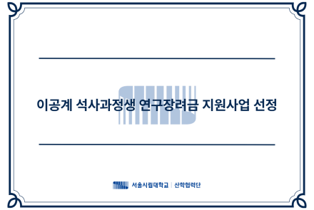 석사과정생