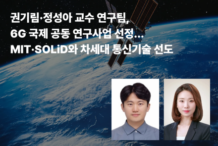 권기림·정성아 교수 연구팀,